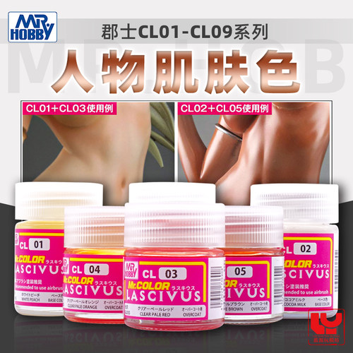 郡士模型手办上色美少女肌肤色