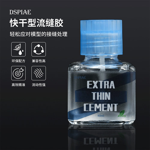 DSPIAE快干型流缝胶模型无缝胶水