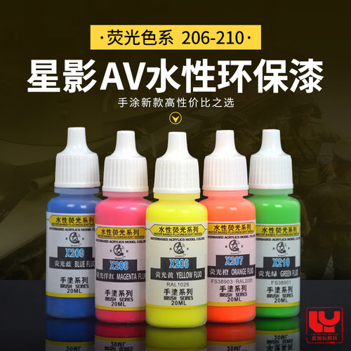 星影手涂荧光漆高达模型荧光漆