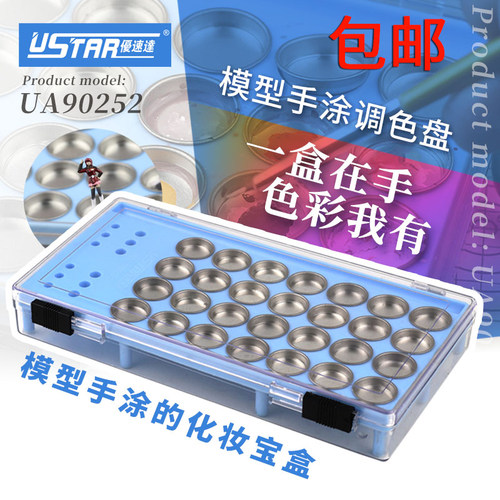 优速达颜料AV漆涂装保湿调色盒