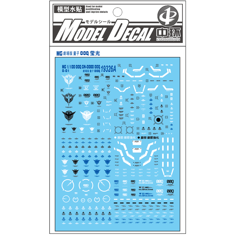 中环水贴MG 1/100 剧场版 量子型00Q OO高达模型水贴纸荧光19326A