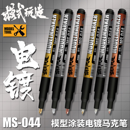模式玩造油性模型上色电镀马克笔