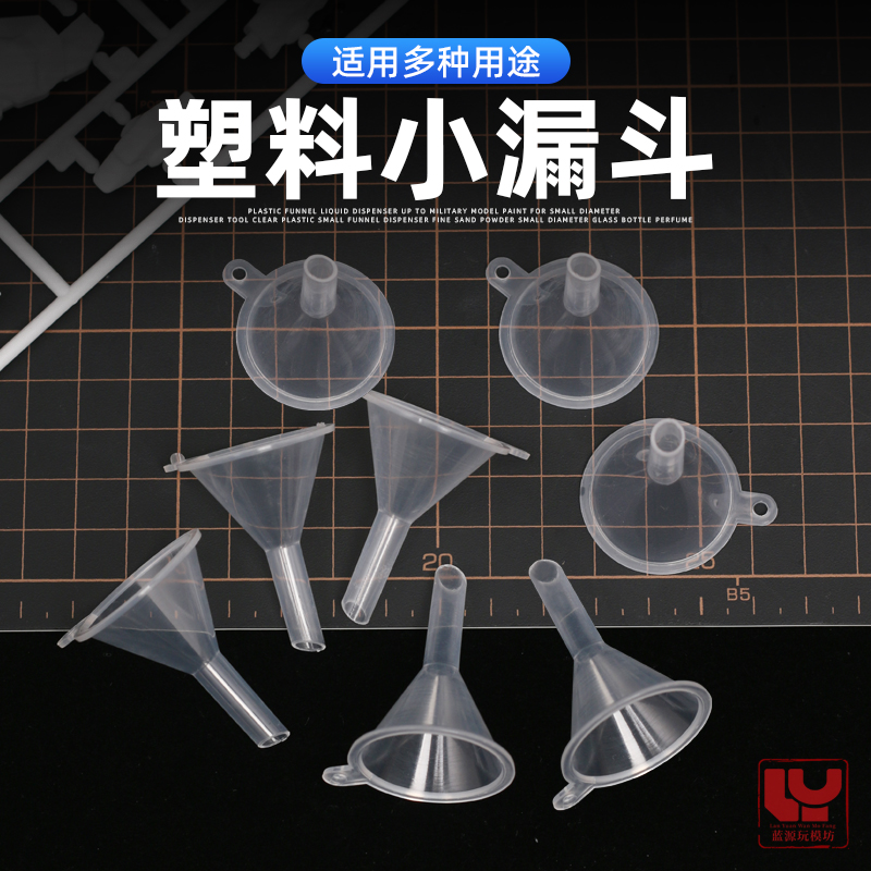 液体分装器塑料漏斗模型漆油漏