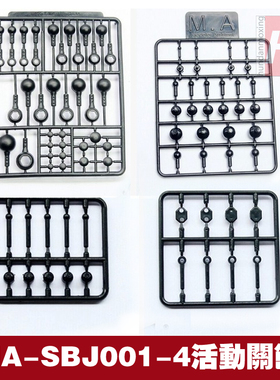 模型关节球  拼装细节改造连接件 球型活动关节 HD MA SBJ01-04
