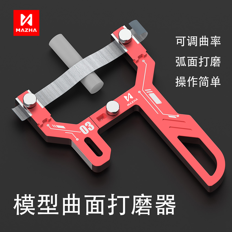 曲面打磨器高达模型弧形研磨工具