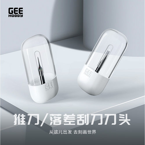GEEHOBBY模型推刀/落差刮刀