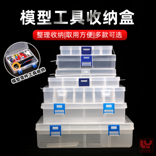 零件diy制作蓝源模型手办收纳盒