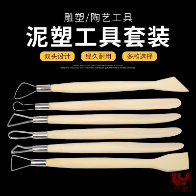 6件套不锈钢泥塑工具油泥手办DIY