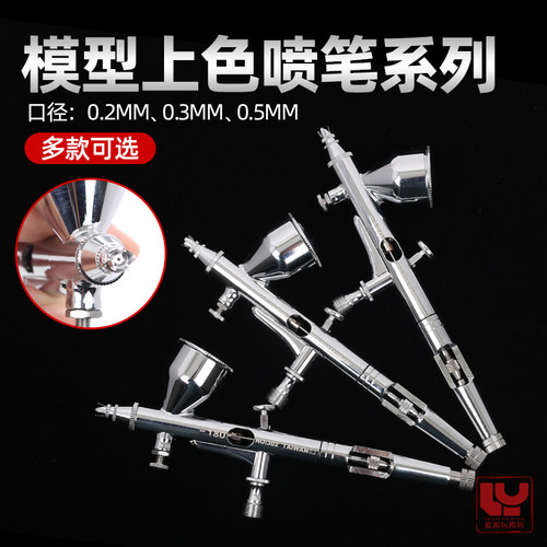 模型彩绘喷漆枪HD双动外调喷笔