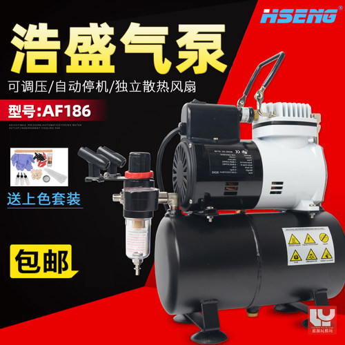 浩盛气泵模型喷涂工具气泵喷笔