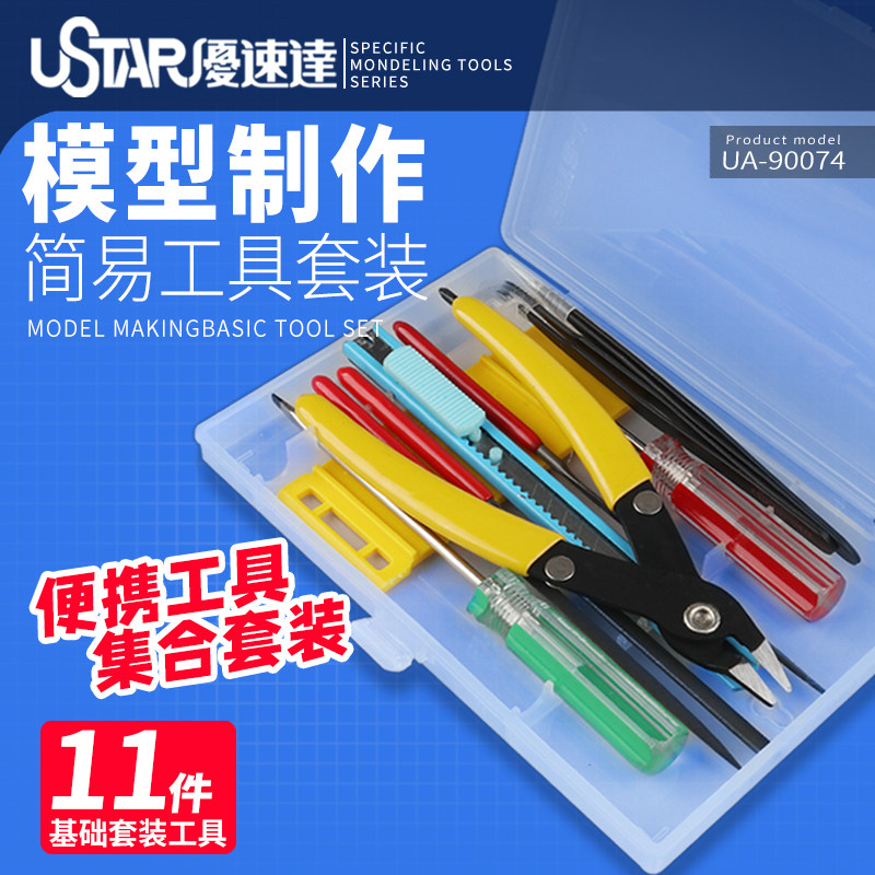 优速达简易工具套装模型手办剪钳图片