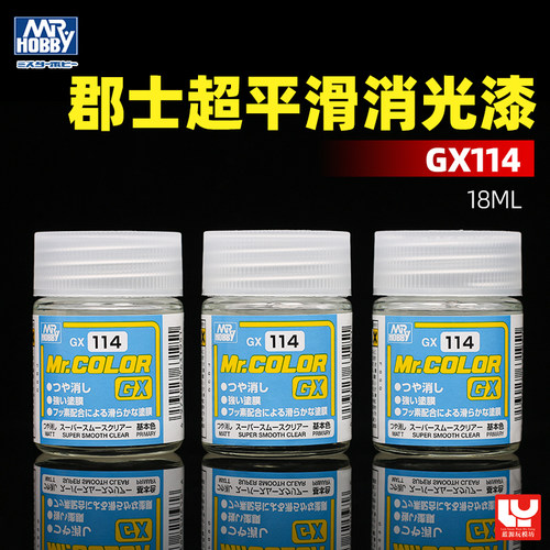 郡士GX114超平滑消光透明保护漆