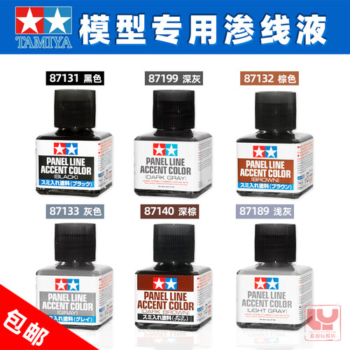 田宫渗线液高达模型旧化渍稀释剂