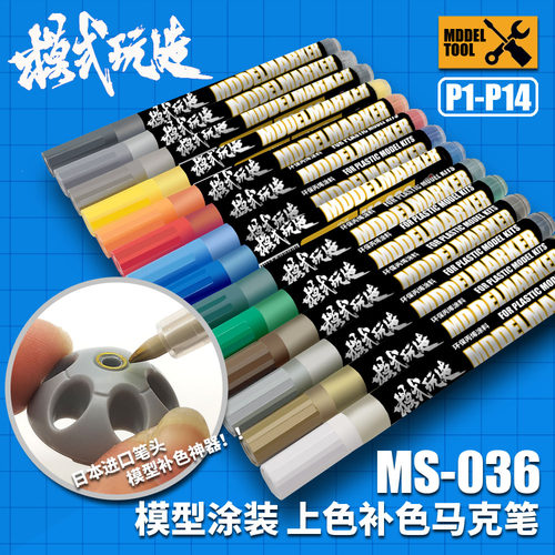 模式玩造马克笔补色手办涂装上色