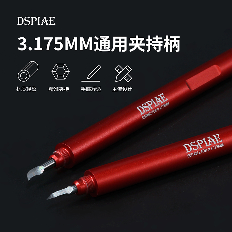 DSPIAE迪斯派3.175mm推刀模型