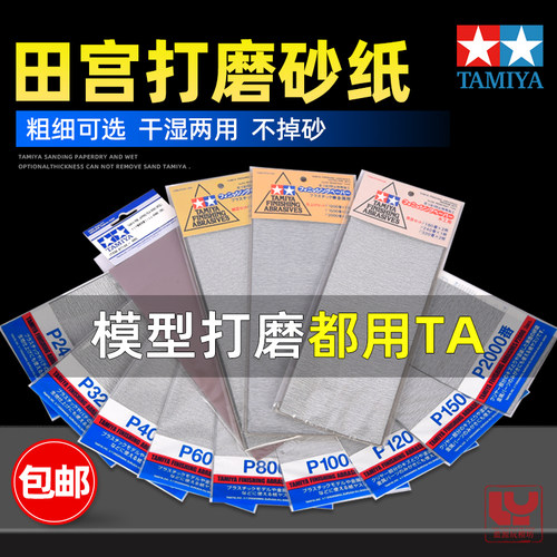 田宫砂纸高达手办GK模型打磨