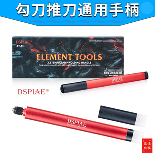 TH刀头夹具 高达工具柄径3.175mm DSPIAE勾刀刻线推刀通用手柄