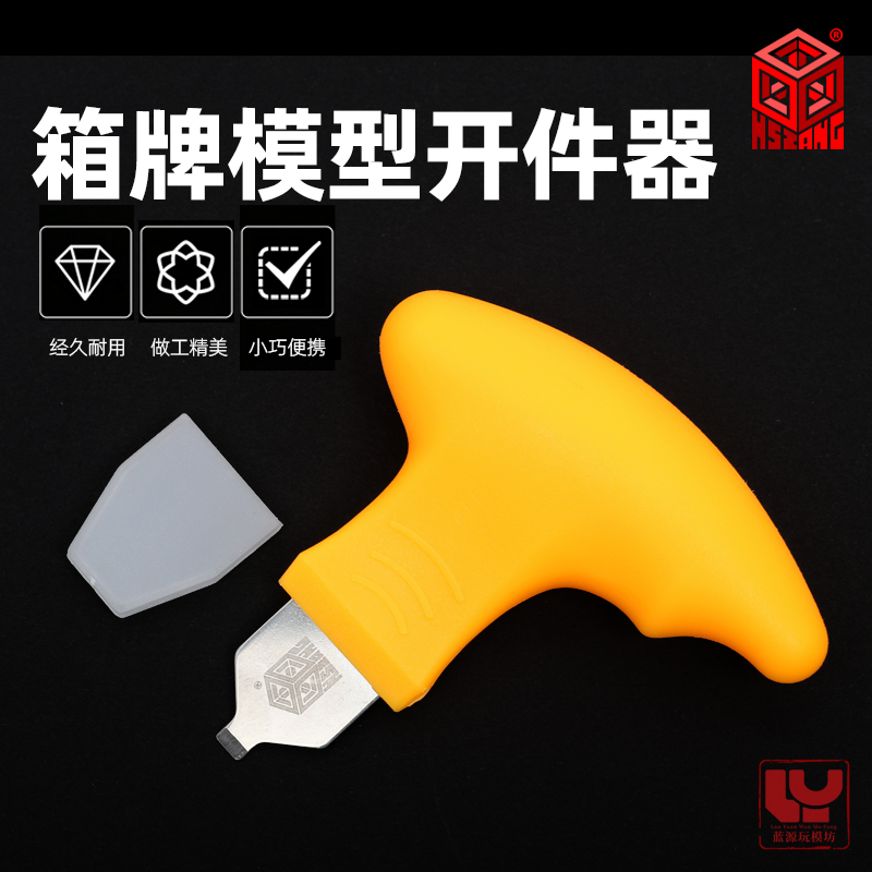 模型拼装错拼拆卸分离器开件箱牌