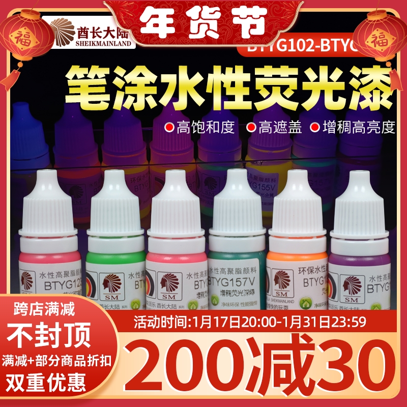 酋长大陆SM笔涂荧光漆色 高达模型手办上色手涂颜料水性漆BTYG102