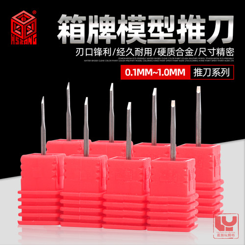 箱牌模型刻线刀手办军模钨钢推刀