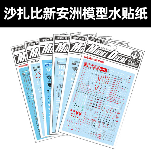 中环沙扎比新安洲天使模型水贴纸