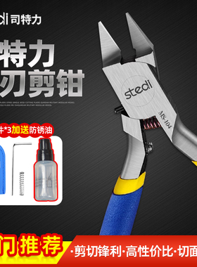 司特力单刃剪钳 高达军事素组模型拼装工具 入门新手水口钳MS-104