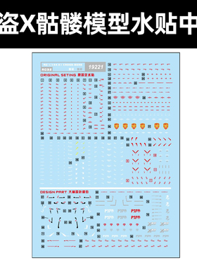 中环RG海盗高达模型水贴 RG31 1/144X骷髅CROSSBONE水贴纸 19221