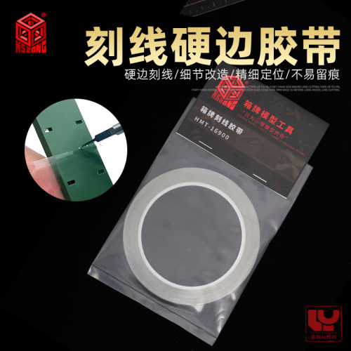 箱牌刻线胶带 高达拼装军事手办模型刻线刀用遮盖硬边胶带 16900 - 封面