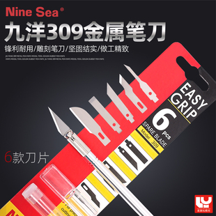 九洋309金属笔刀 手办DIY手工制作切割工具 拼装模型水口雕刻刀