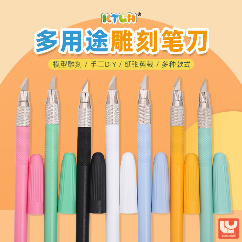 拼装模型手办雕刻刀手工手账笔刀图片
