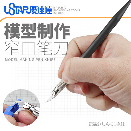 优速达窄口雕刻笔刀雕刻模型制作