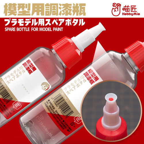 喵匠模型油漆调色分装碗口调漆瓶