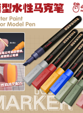 喵匠水性马克笔 高达模型哑光基础色上色补色笔 水性笔 MC01-MC08