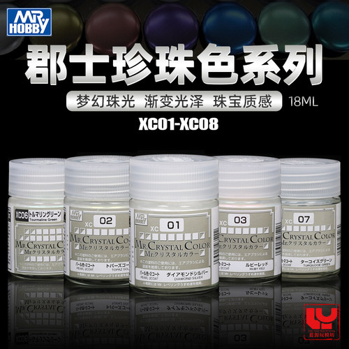 郡士手办模型上色宝石珍珠色油漆