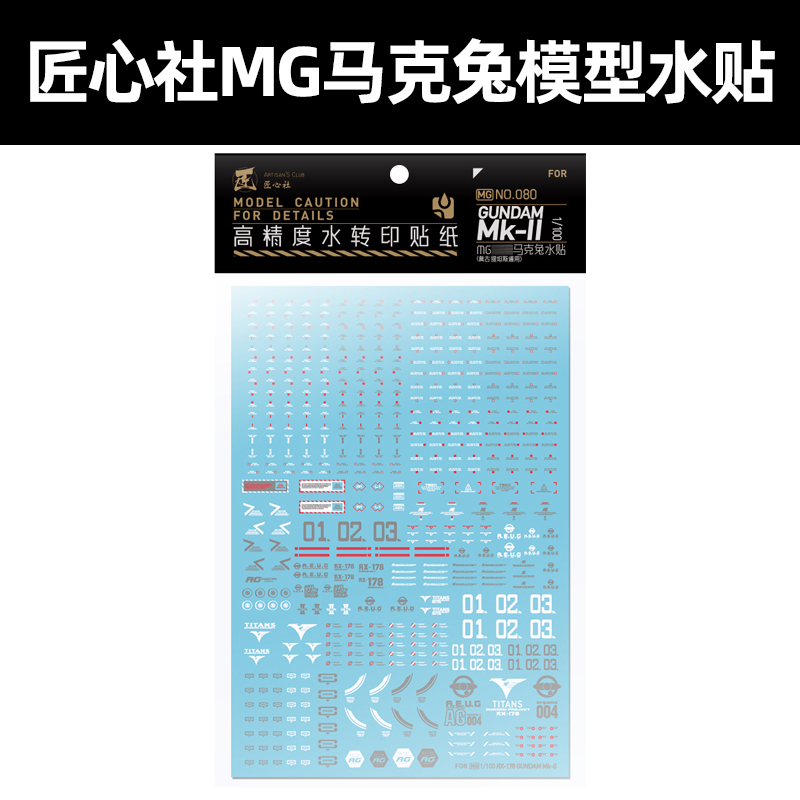 匠心社RX-178MK2奥古提坦斯水贴