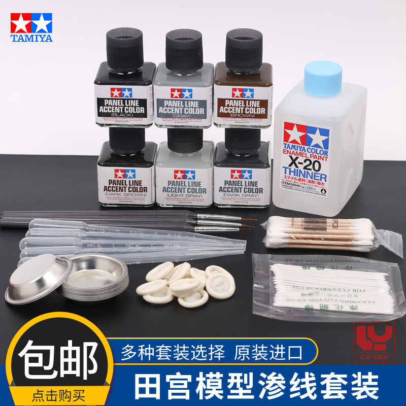 田宫渗线液套装 高达军事模型渗线工具旧化液稀释剂 模型渗线套装