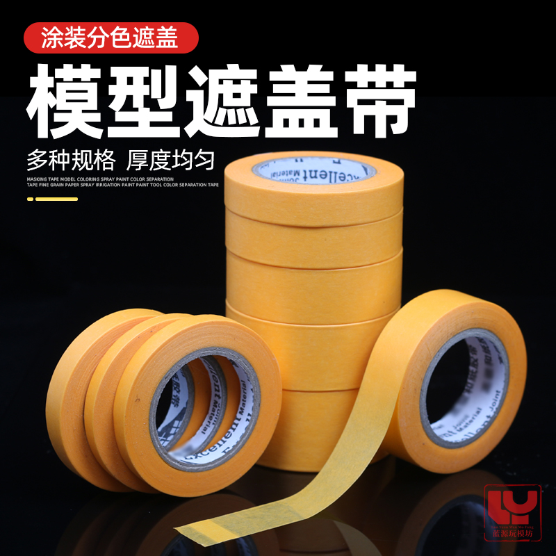 遮盖带无痕胶带分色带美纹纸