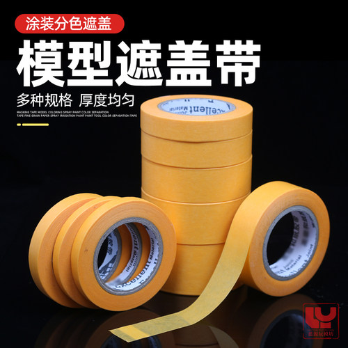 遮盖带无痕胶带分色带美纹纸