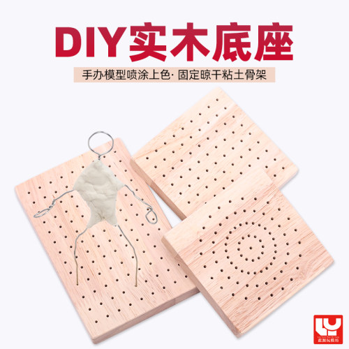 手办模型油泥实木底座粘土支架