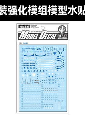 中环MG强化模组xn 00r水贴 1/100 00  XN Raiser模型水贴纸 19364