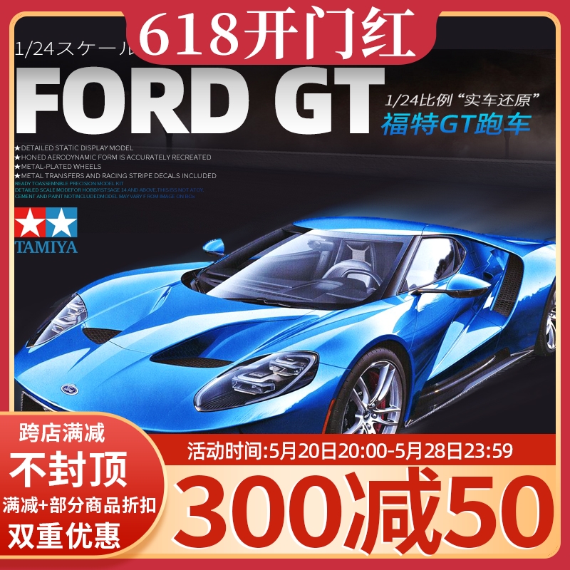 田宫 福特Ford GT超级跑车 1/24 手工拼装汽车模型 24346