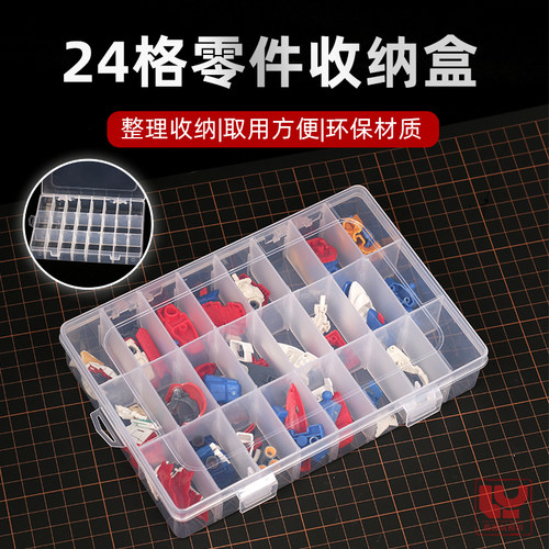 24格透明塑料收纳盒 饰品小工具盒子 小格子内格可拆卸美甲工具箱 - 封面