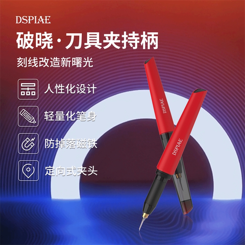 迪斯派模型刻线刀破晓·钨钢推刀