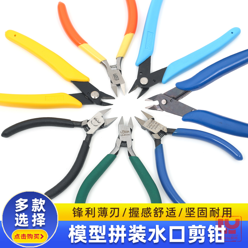 模型水口钳高达剪钳拼装工具