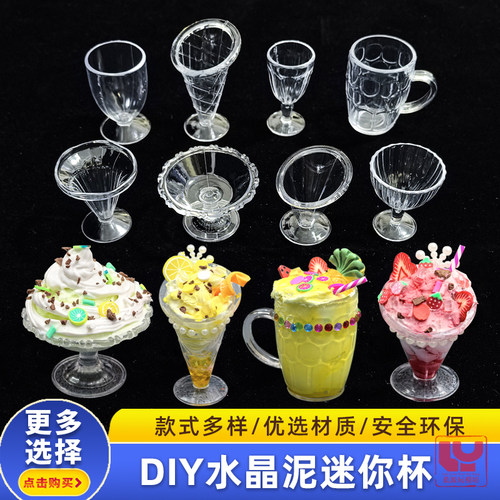 水晶杯套装 粘土奶油土Diy工具材料 仿真模型手办迷你水晶泥杯子 - 封面