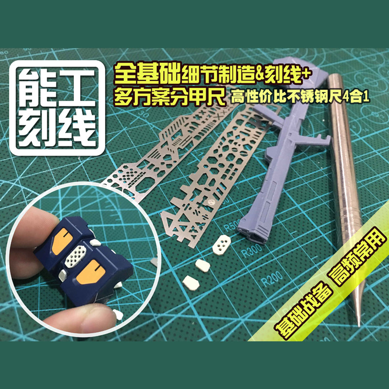 艾烈臣刻线分甲尺 拼装模型军模4合1全基础细节制作工具尺 AJ0091