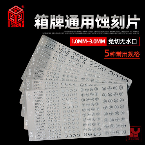 拼装模型细节蚀刻片箱牌喷口改件