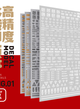 喵匠通用款警告标识贴 MHG01 1/100  1/144 模型高精度荧光水贴