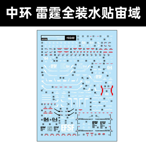 中环MG雷霆全装78模型水贴1/100