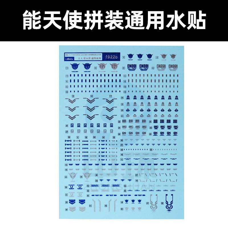 中环MG能天使通用模型水贴19228图片